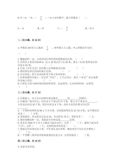 北师大版数学小升初模拟试卷附答案（模拟题）.docx