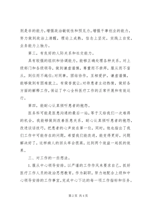 安全科副科长竞聘报告 (4).docx