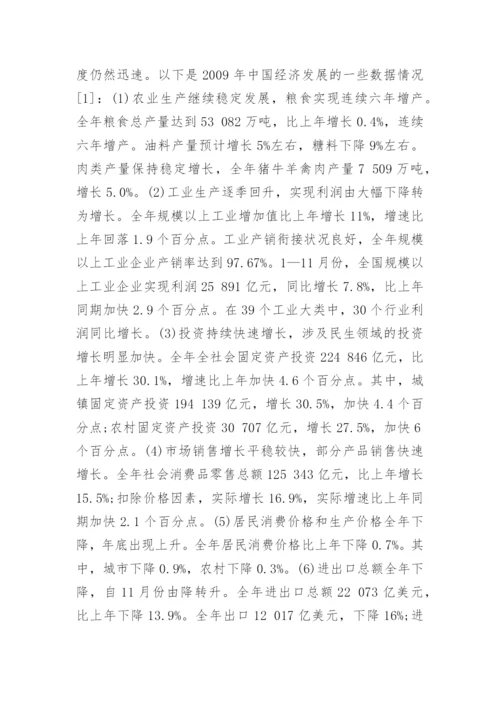 大学生经济形势政治论文格式范文.docx