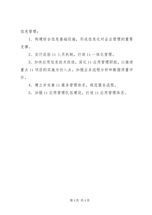战略发展中心工作思路及工作计划.docx