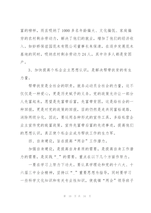 阶段性个人工作总结范文10篇.docx