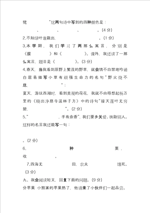 部编版二年级下册语文期末测试卷含答案