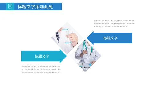 化学实验医疗科技实验室医学化验PPT模板