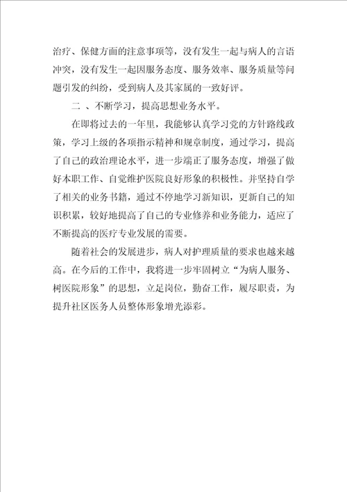 护理自我思想品德总结