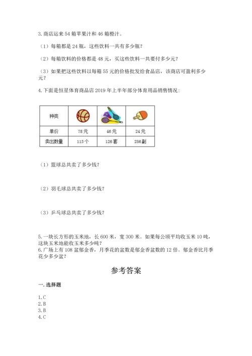 冀教版四年级下册数学第三单元 三位数乘以两位数 测试卷及答案【名师系列】.docx