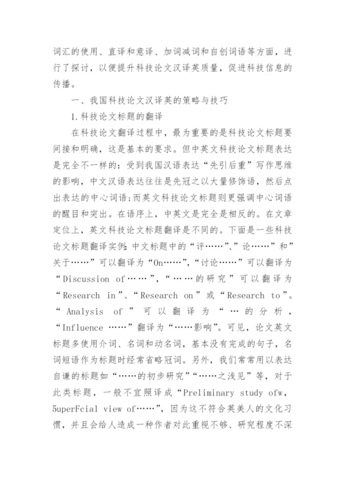 我国科技论文质量与汉译英问题研究论文.docx