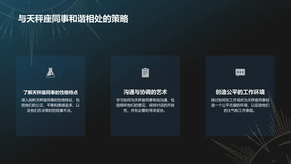 蓝色3D风十二星座之天秤座PPT模板