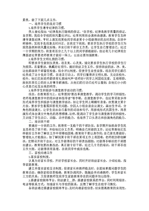 五年级班主任教学工作总结5篇