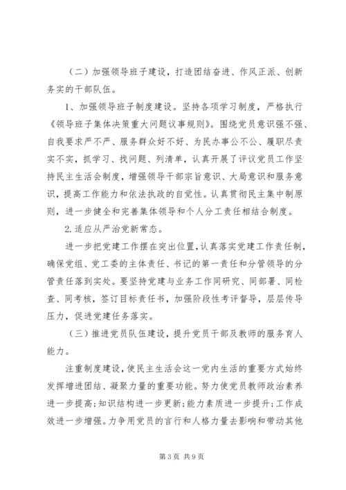 夏孜盖乡中心校均衡汇报 (2).docx