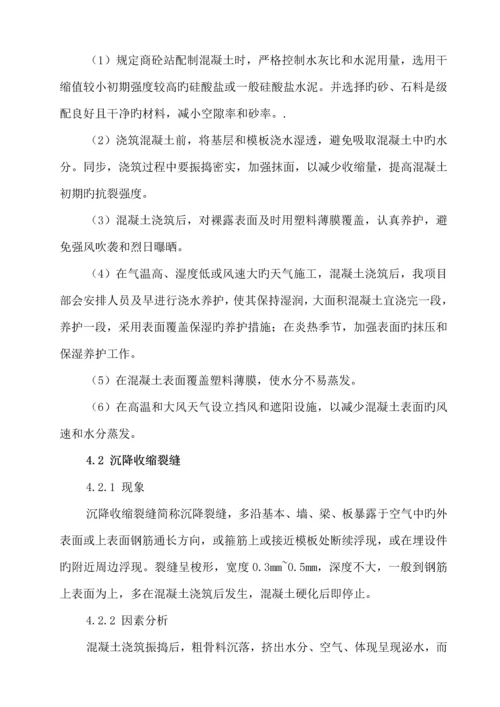 优质建筑关键工程质量典型问题的治理专题方案甘肃四建.docx