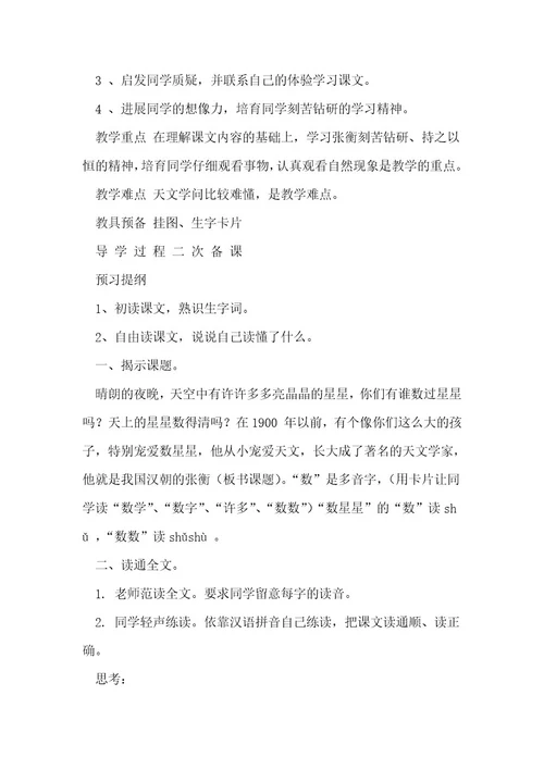 语文教案68