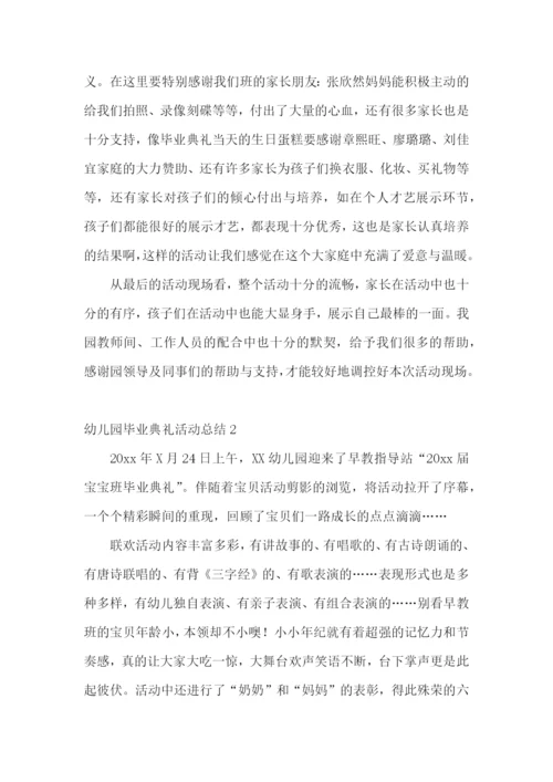幼儿园毕业典礼活动总结15篇.docx