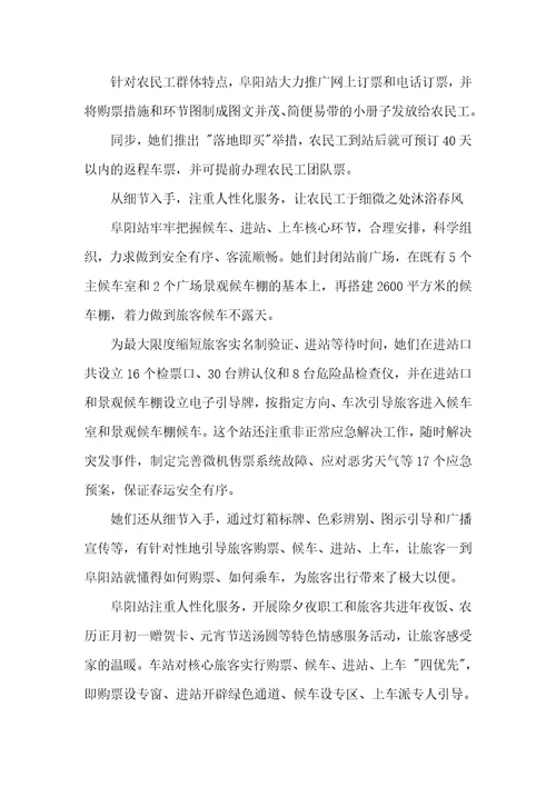 铁路春运工作总结
