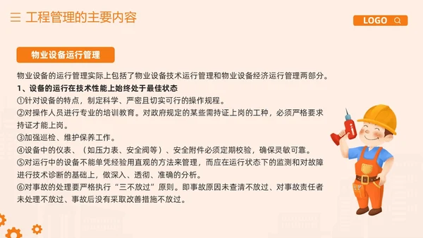 橙紫简约物业工程管理培训PPT模板宣传PPT动态PPT项目管理流程