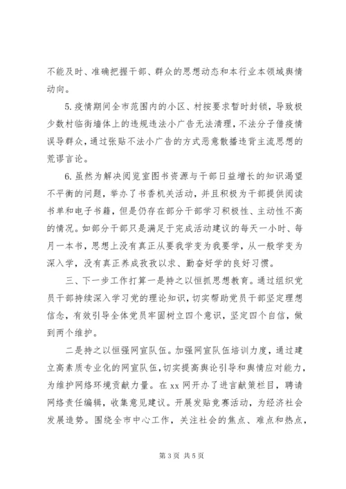 4局党组某年上半年意识形态工作情况报告.docx