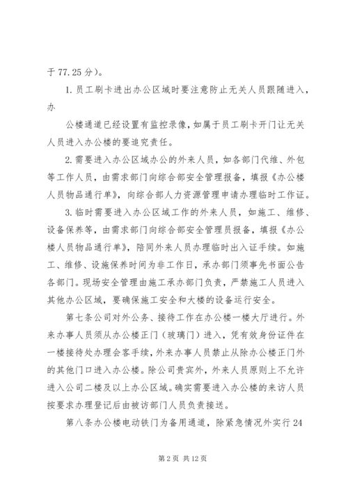 局机关办公楼管理办法 (4).docx