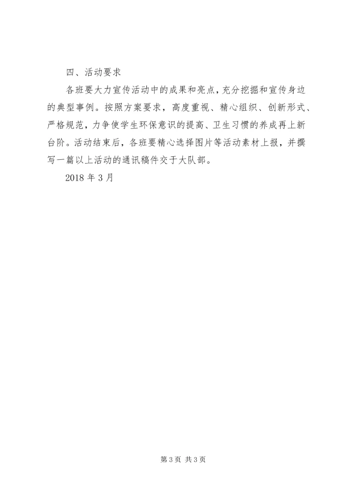 路口小学生态文明教育活动实施方案[精选] (4).docx