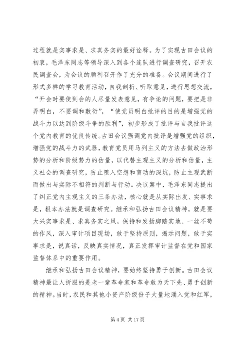 学习古田会议精神有感六篇.docx