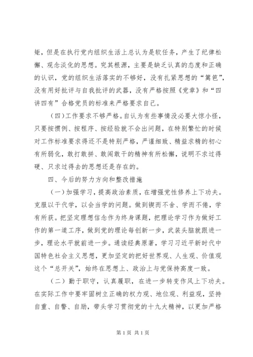 “以案明纪”专题民主生活会自我剖析材料.docx