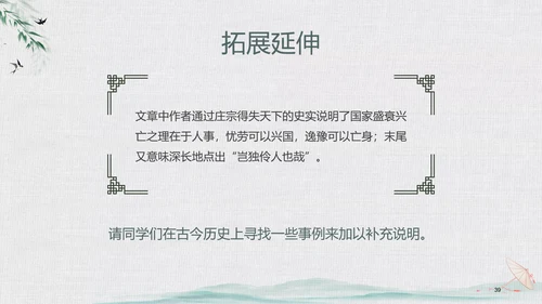 绿色中国风水墨风五代史伶官传序PPT课件