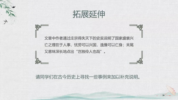 绿色中国风水墨风五代史伶官传序PPT课件