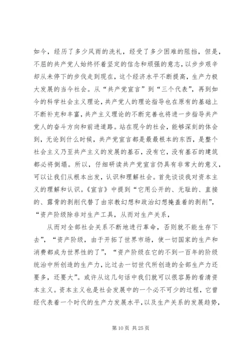 马原共产党宣言读后感.docx