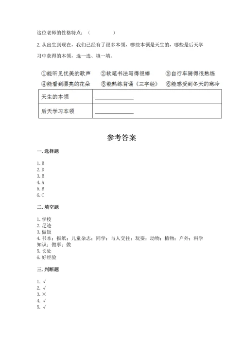 部编版三年级上册道德与法治期中测试卷含完整答案【名师系列】.docx
