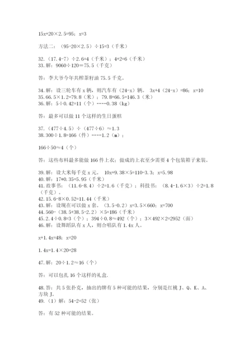 小学五年级数学应用题大全含答案【巩固】.docx