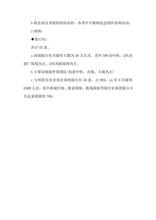 旅游景点市场营销策划