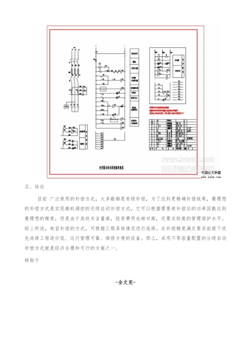 关于高压电容自动补偿的探讨.docx