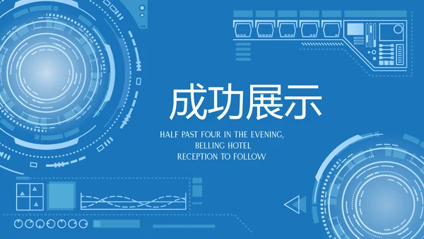 蓝色科技网络信息软件科技商务动态PPT