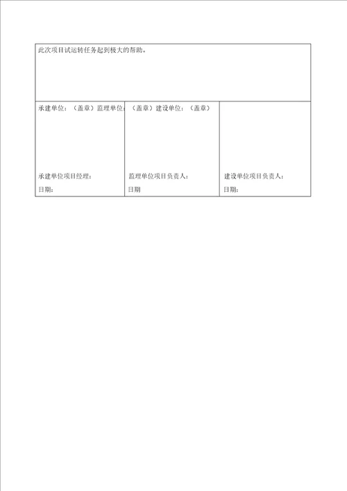 信息化项目试运行工作总结报告