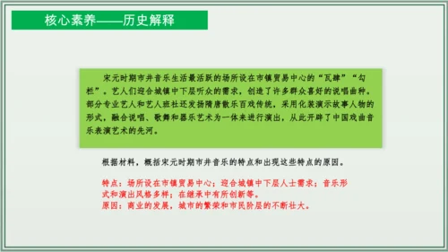 第二单元 辽宋夏金元时期：民族关系发展和社会变化  单元复习课件