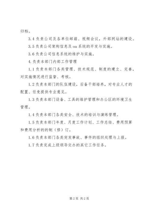 传媒信息部工作职能 (3).docx