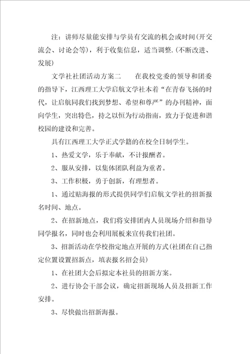 文学社社团活动方案