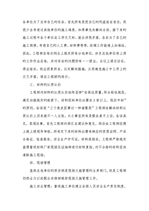 工程部门年底工作总结范文2022