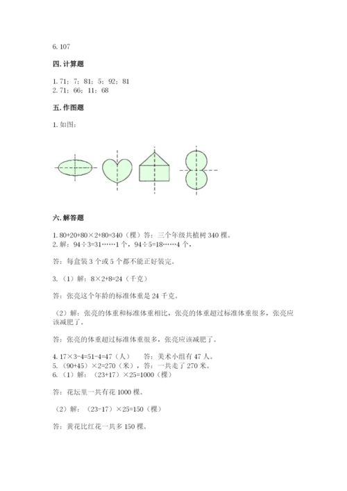 苏教版数学三年级上册期末测试卷含答案【实用】.docx