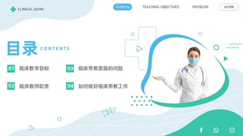 商务蓝色渐变临床护理带教新思路医疗培训PPT临床教师培训PPT