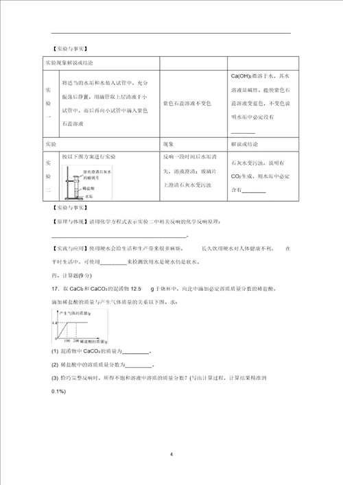 九年级化学上学期期中检测卷5