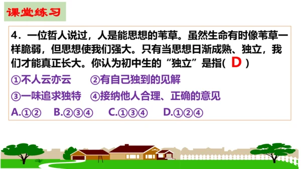 【新课标】1.2  成长的不仅仅是身体 课件（27张ppt）