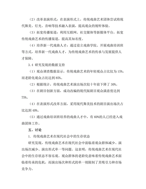 传统戏曲艺术的现代转化实践