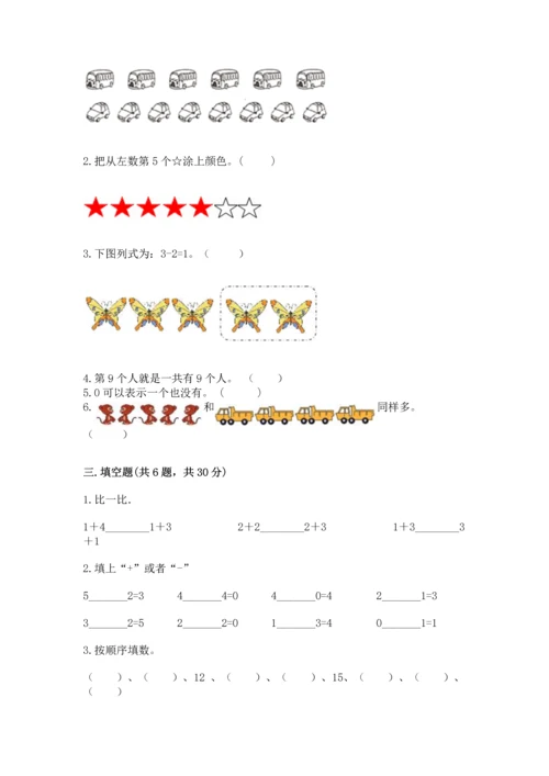北师大版一年级上册数学期中测试卷含答案（培优a卷）.docx