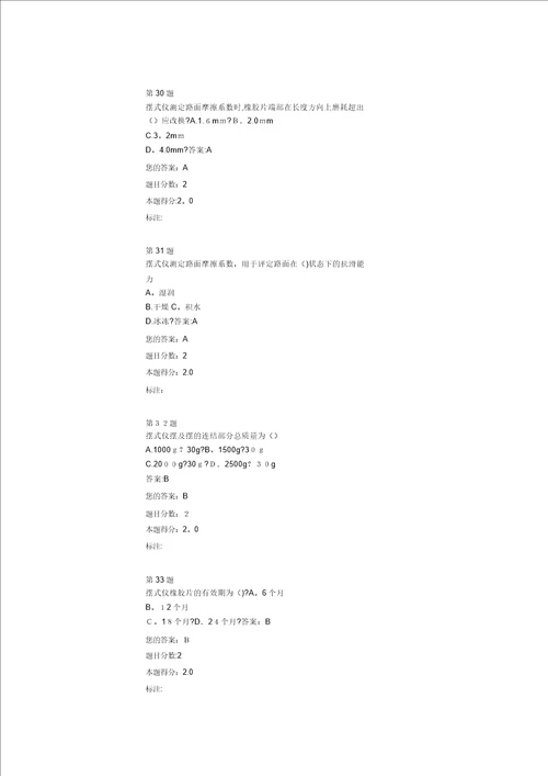 全国公路水运工程试验检测人员继续教育路基路面答案