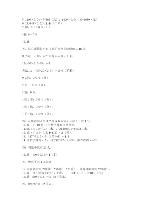 小学五年级数学应用题大全【精选题】.docx
