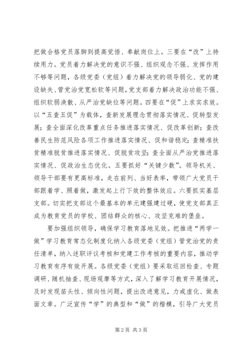 市委书记推进两学一做学习教育常态化制度化工作座谈会发言稿.docx