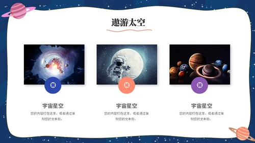 卡通手绘风宇宙太空星球主题说课课件ppt模板