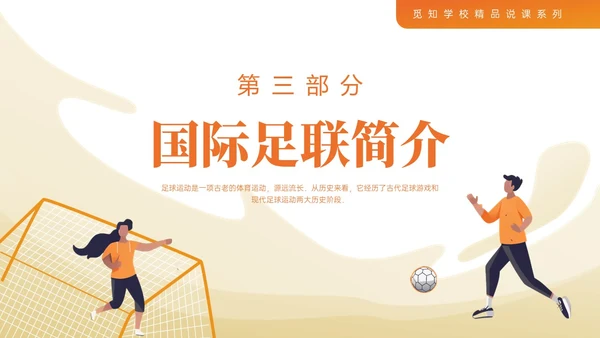 蓝色插画卡通足球基础知识说课PPT课件