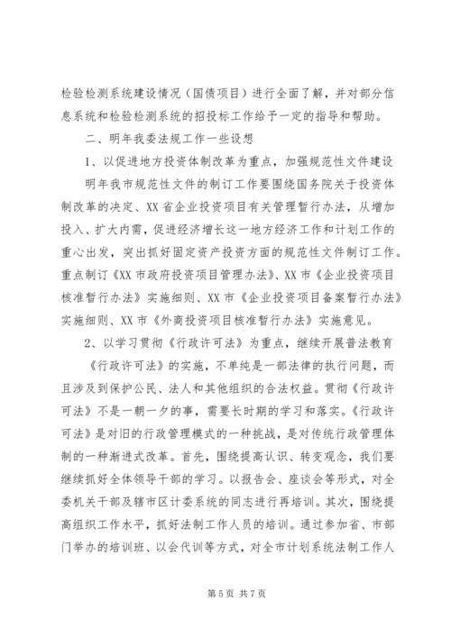 全省发改委系统法规工作会议交流材料.docx
