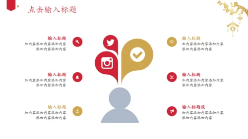 富贵喜庆经典红金色中国风通用PPT