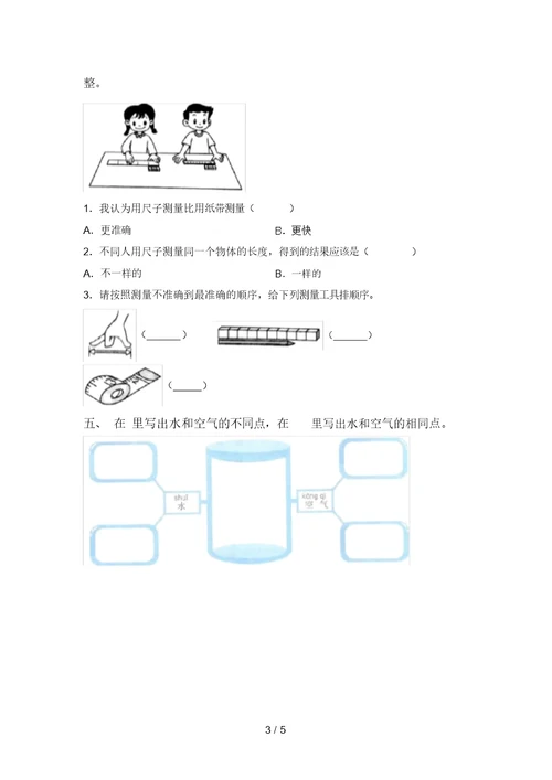2021年苏教版一年级科学(上册)期中试卷含答案